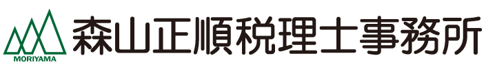 森山正順税理士事務所