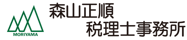 森山正順税理士事務所